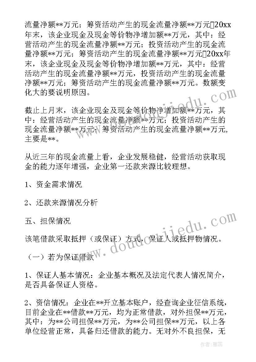 调研报告成员介绍(模板6篇)