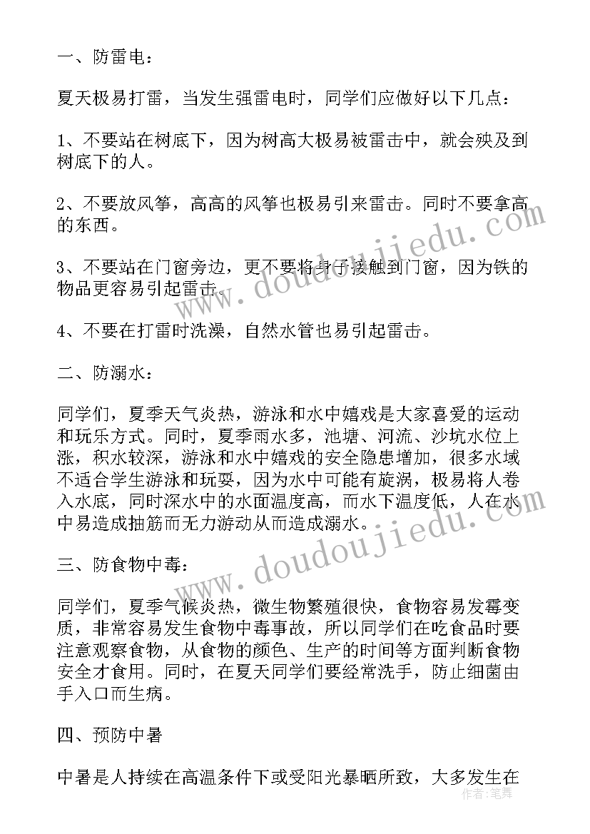 国旗下讲话注意卫生(汇总5篇)