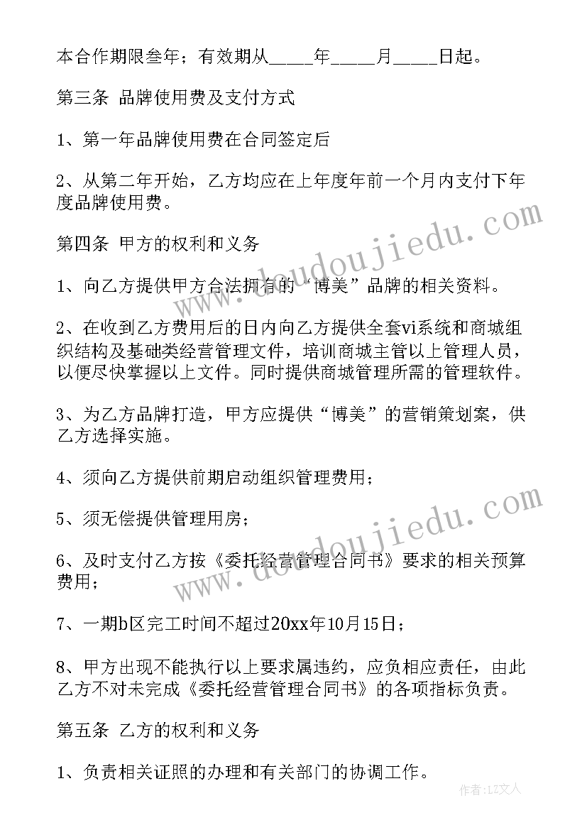 投资协议书有法律效力吗(实用5篇)