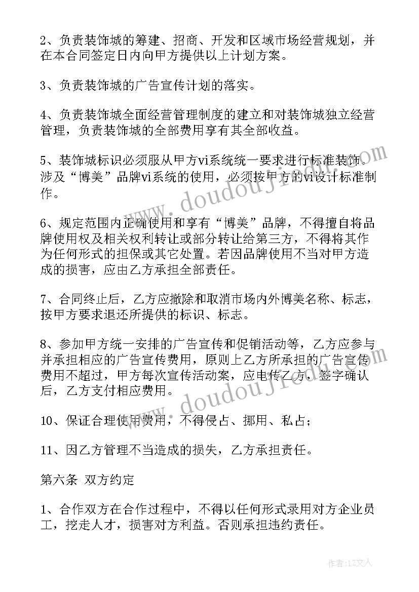 投资协议书有法律效力吗(实用5篇)