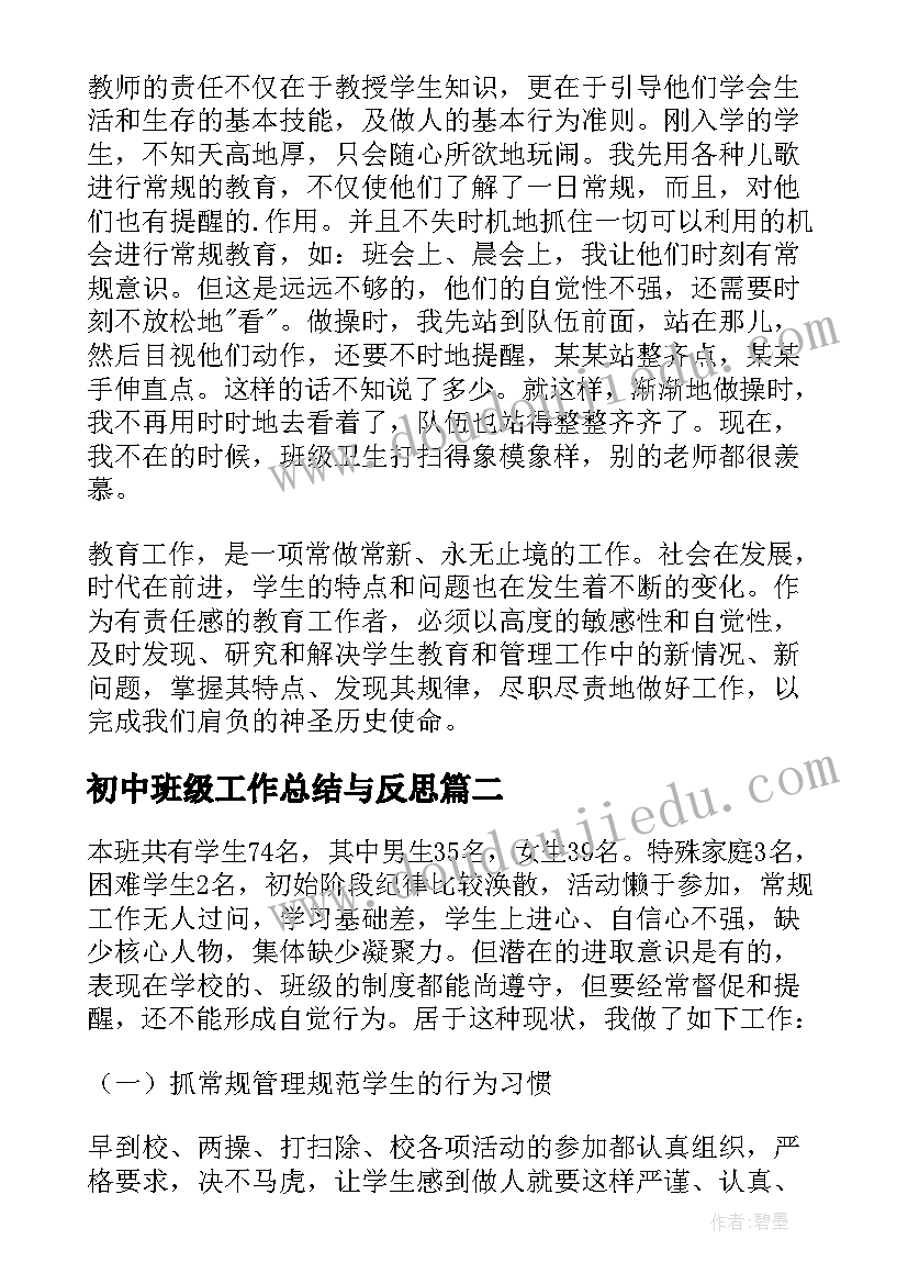 最新初中班级工作总结与反思(精选9篇)