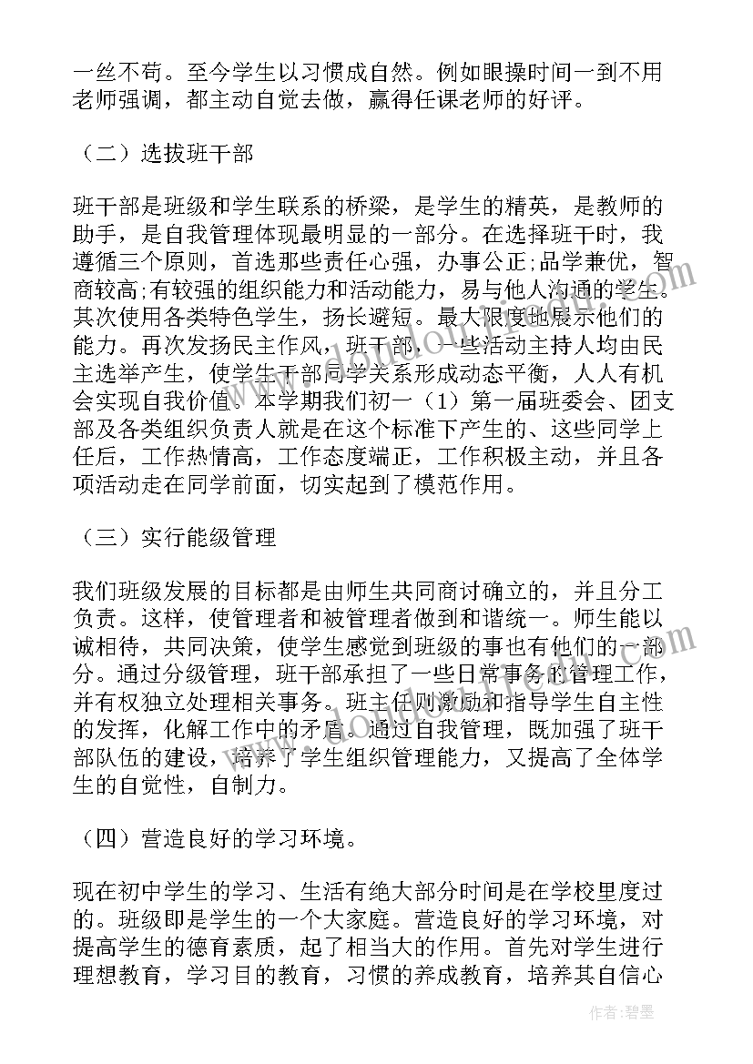 最新初中班级工作总结与反思(精选9篇)