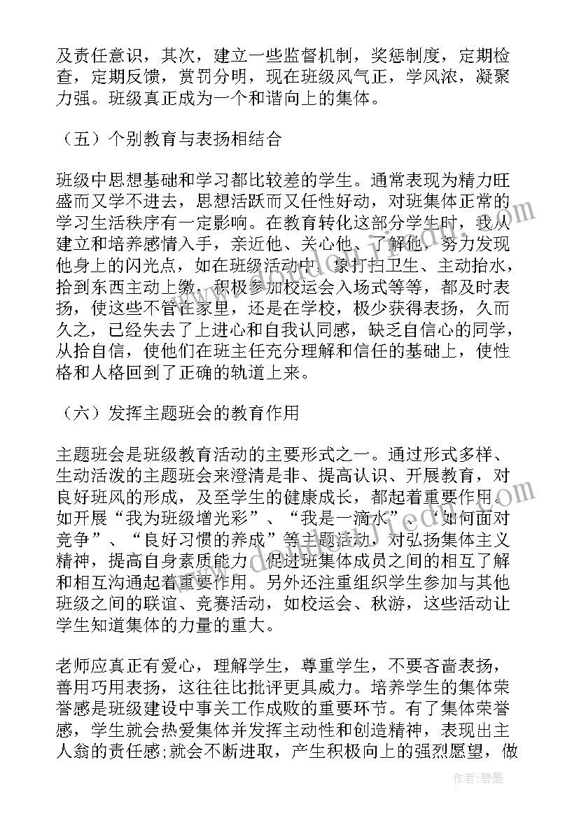 最新初中班级工作总结与反思(精选9篇)