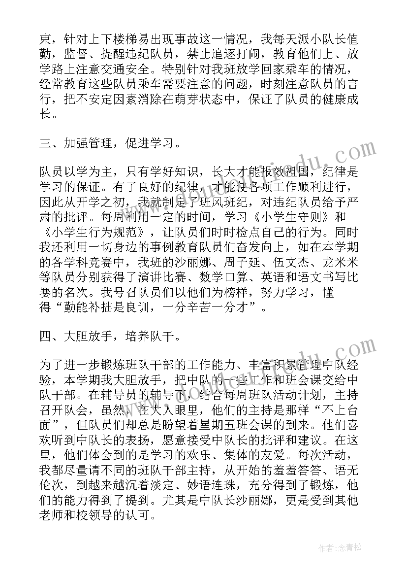 小学中队辅导员介绍 小学中队辅导员工作总结(优秀5篇)