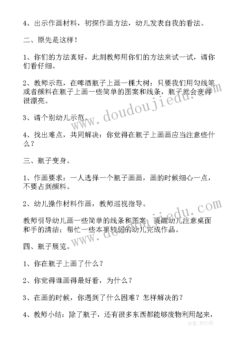 最新我的半日计划教案 大班美术活动教案(精选6篇)