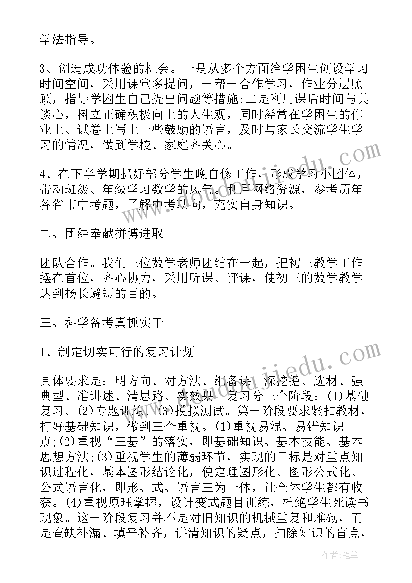 2023年九年级道法第二学期教学工作总结 九年级数学第二学期工作总结(精选8篇)