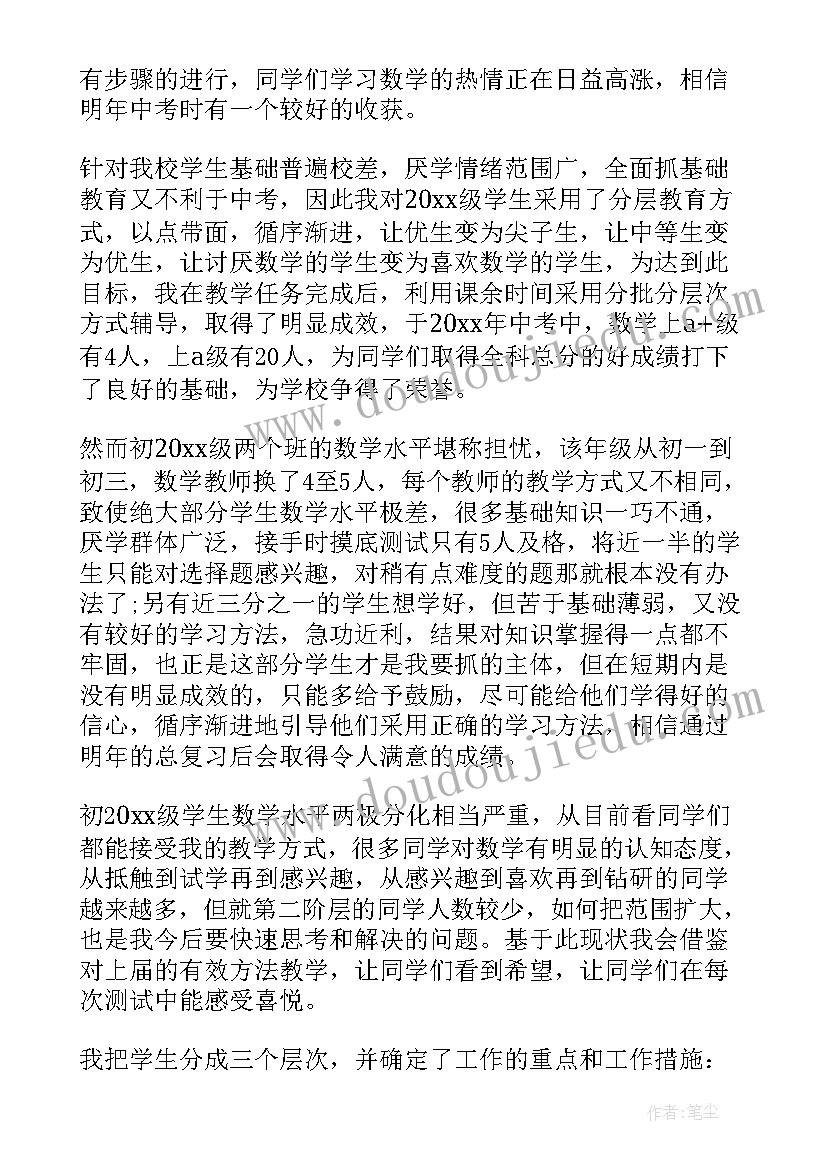 2023年九年级道法第二学期教学工作总结 九年级数学第二学期工作总结(精选8篇)