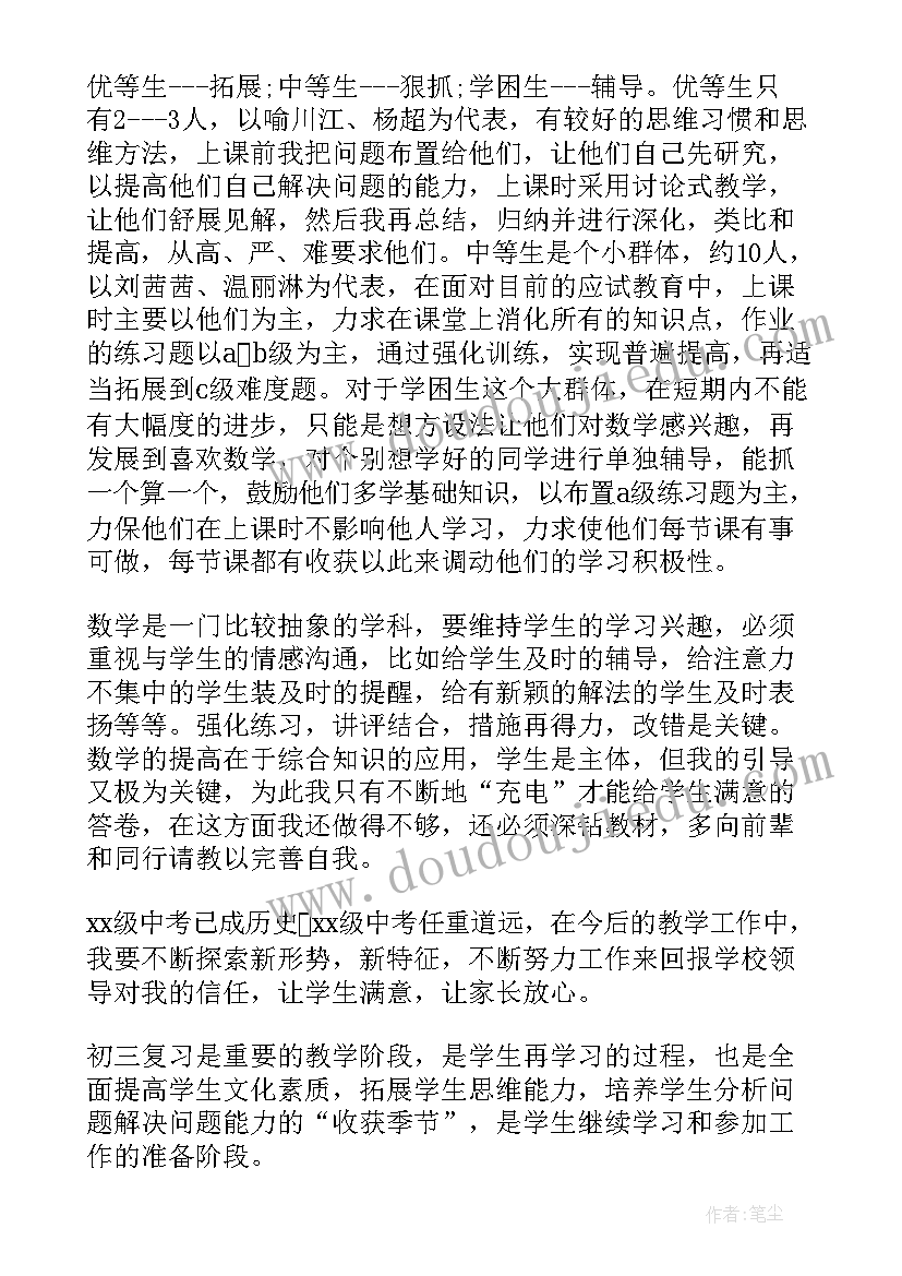 2023年九年级道法第二学期教学工作总结 九年级数学第二学期工作总结(精选8篇)