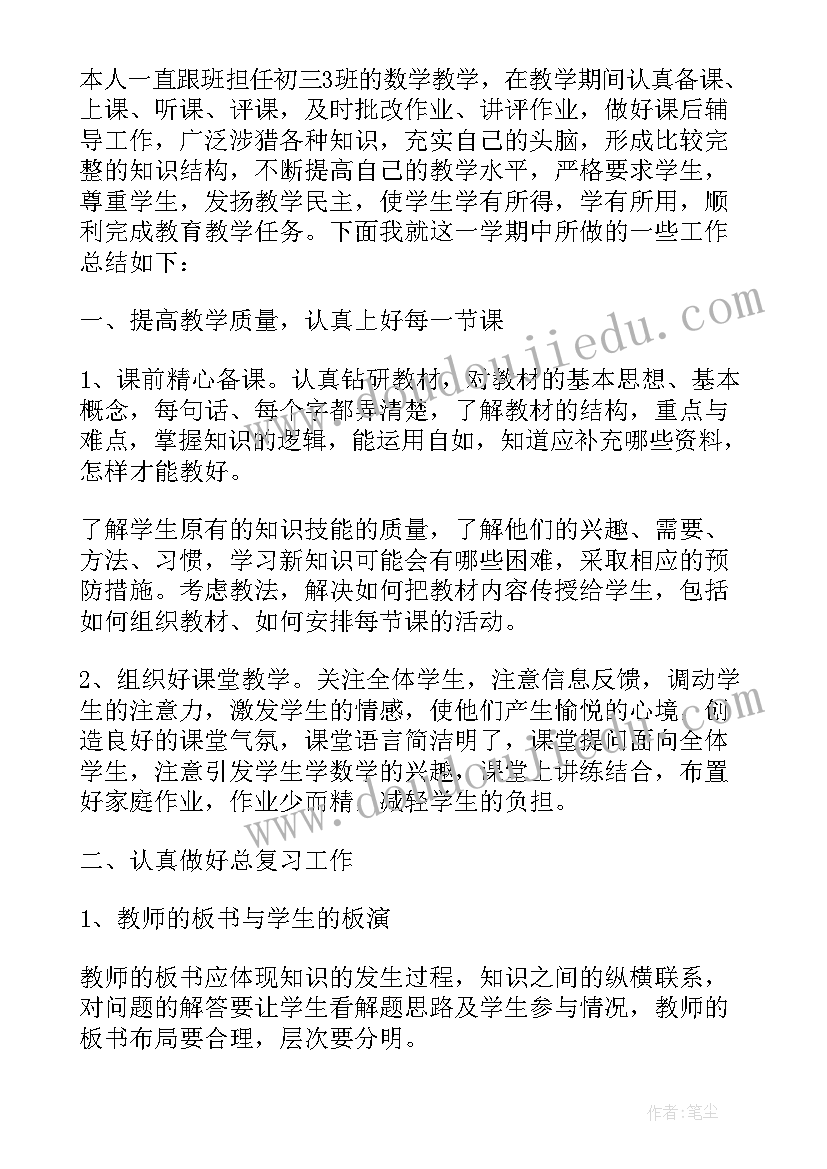 2023年九年级道法第二学期教学工作总结 九年级数学第二学期工作总结(精选8篇)