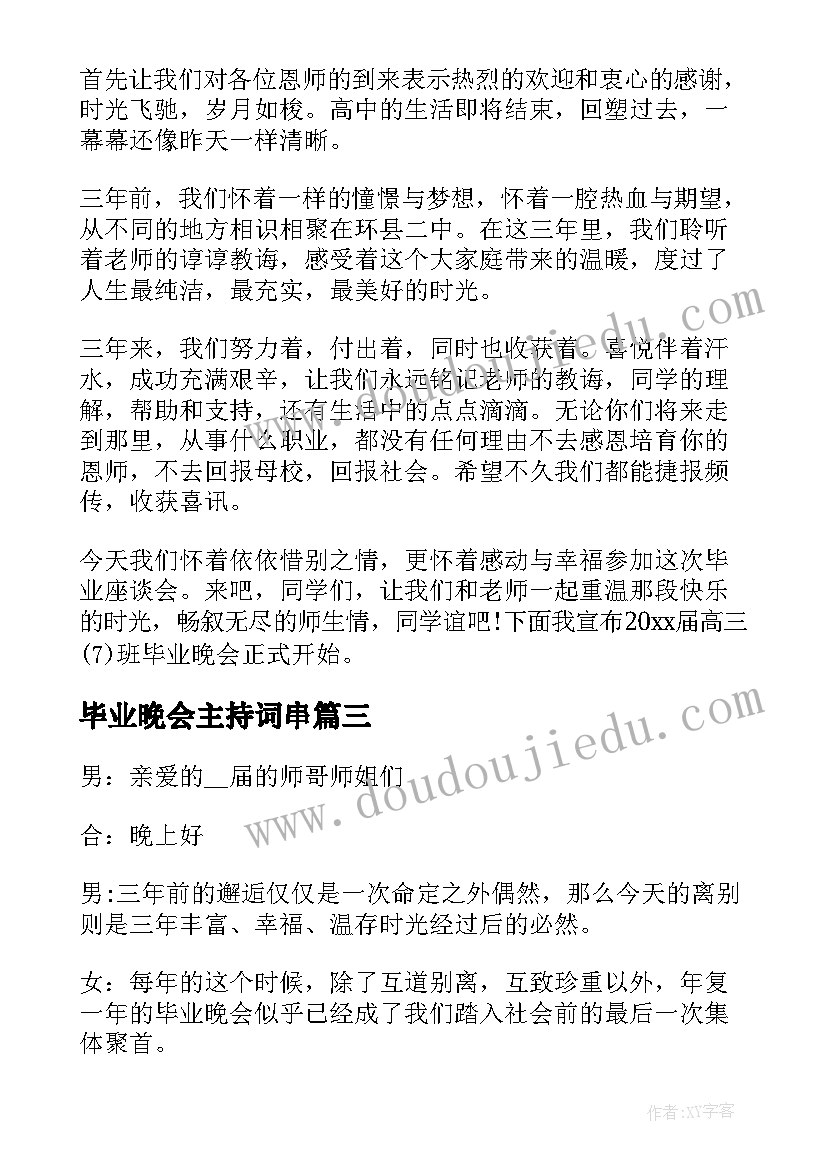 最新毕业晚会主持词串 毕业晚会主持词开场白(模板10篇)