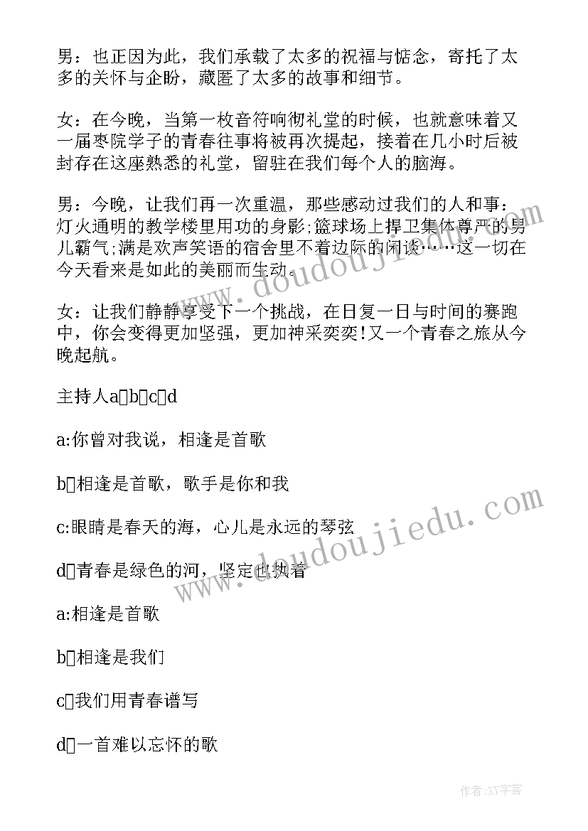 最新毕业晚会主持词串 毕业晚会主持词开场白(模板10篇)