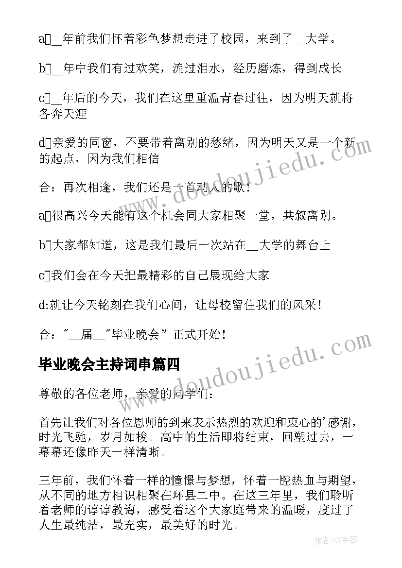 最新毕业晚会主持词串 毕业晚会主持词开场白(模板10篇)