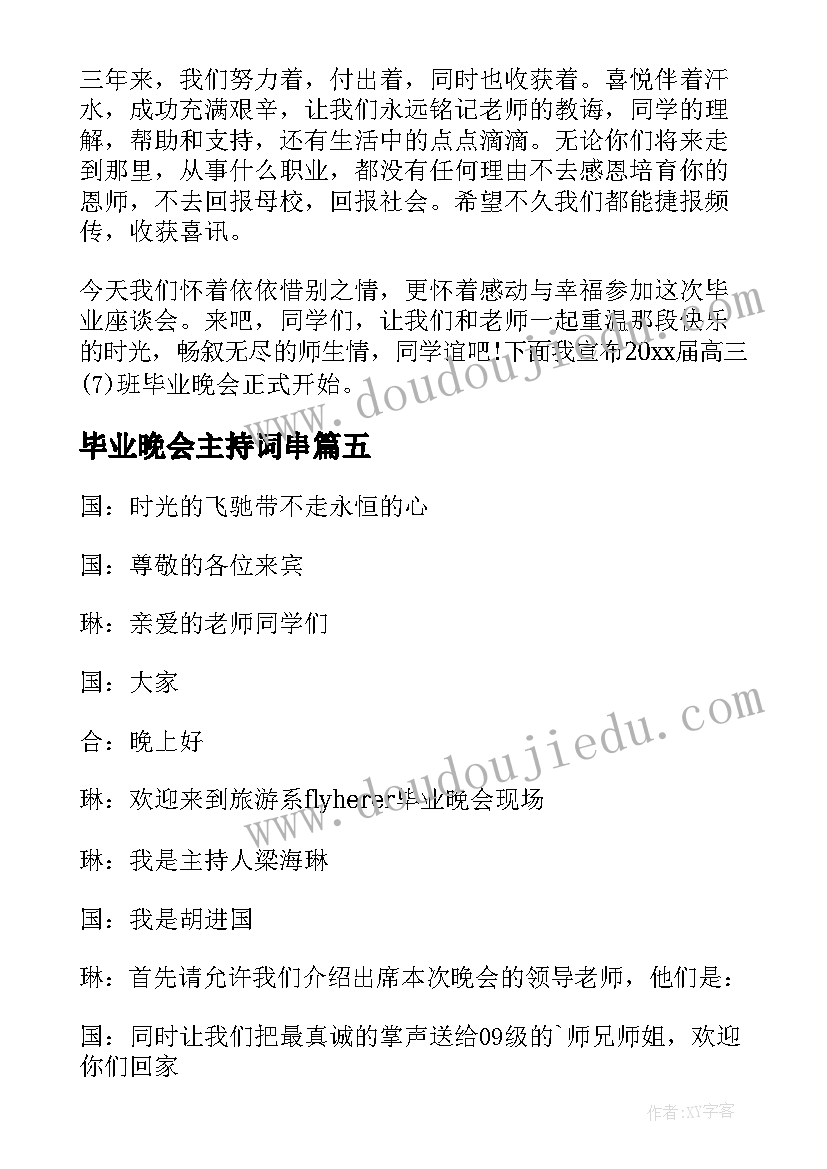 最新毕业晚会主持词串 毕业晚会主持词开场白(模板10篇)