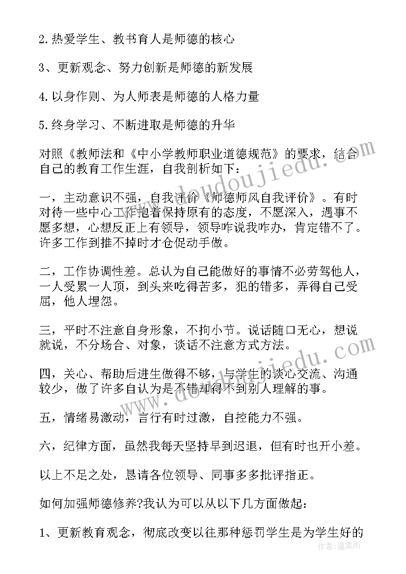 最新小学副校长师德师风总结报告(优秀10篇)