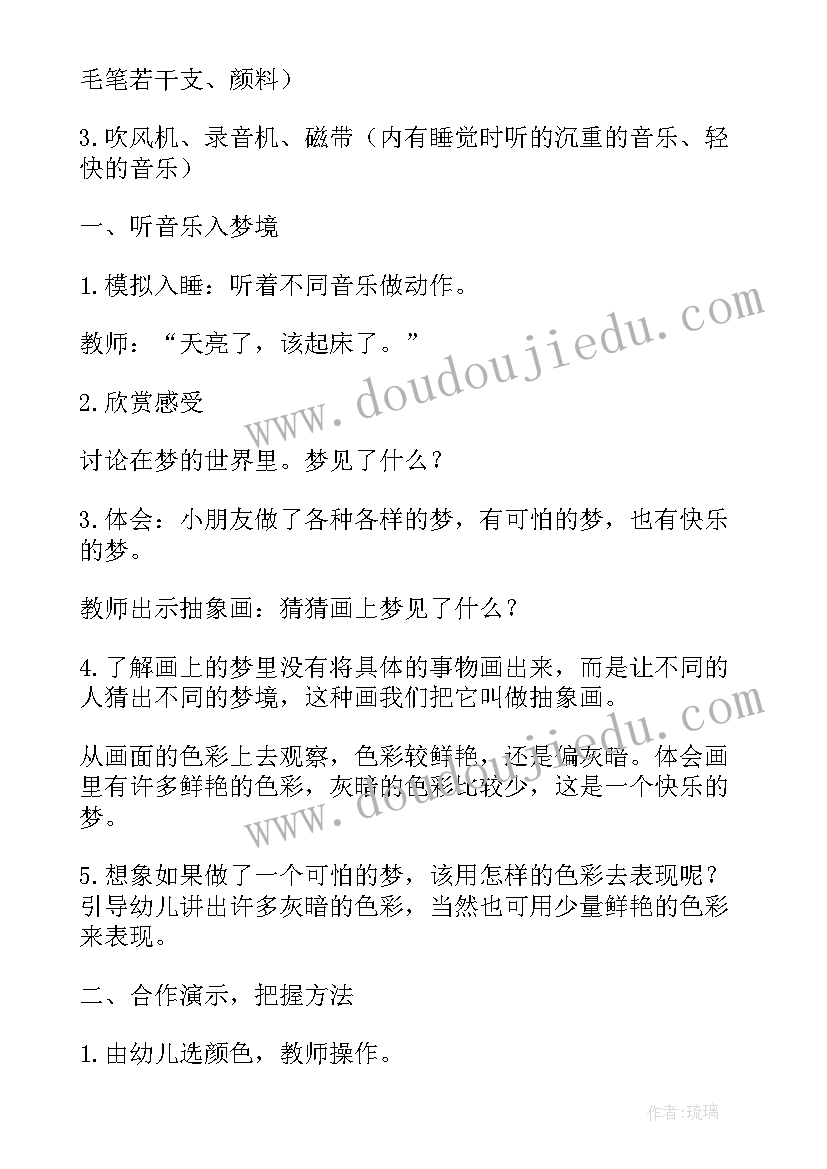 最新小班语言快乐的夏天教案及反思 小班语言教案快乐的梦(模板5篇)