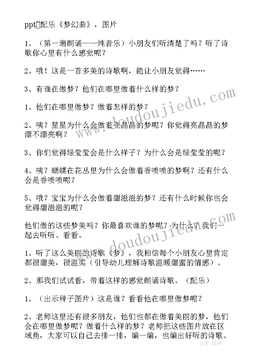 最新小班语言快乐的夏天教案及反思 小班语言教案快乐的梦(模板5篇)