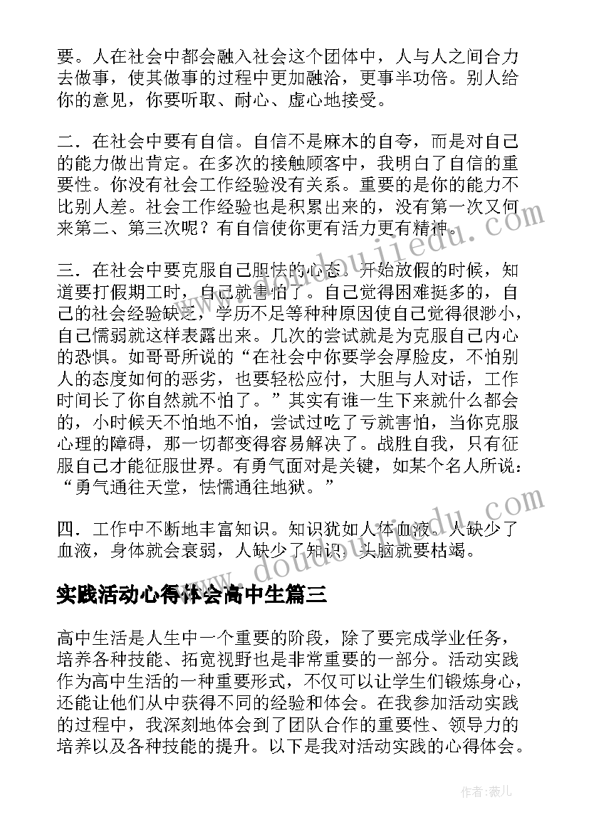 2023年实践活动心得体会高中生(优质5篇)