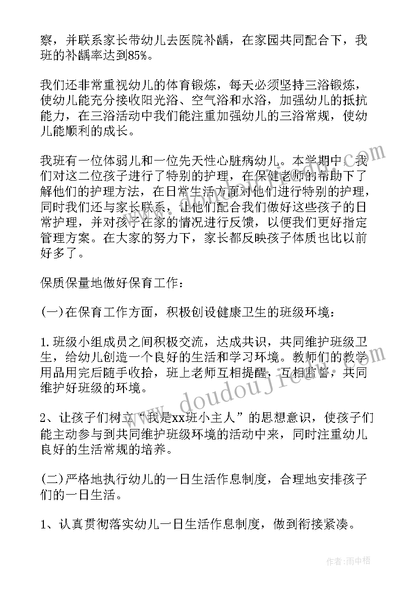 2023年中班春季保育员工作总结(汇总9篇)