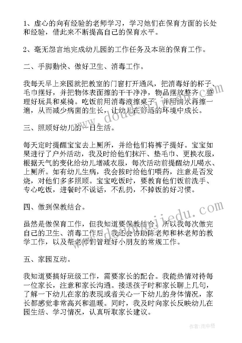 2023年中班春季保育员工作总结(汇总9篇)