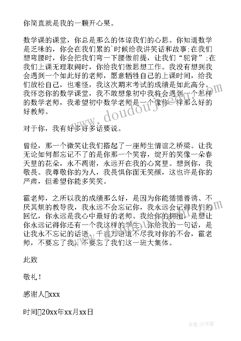 2023年数学老师的感谢信 给数学老师的感谢信(汇总6篇)