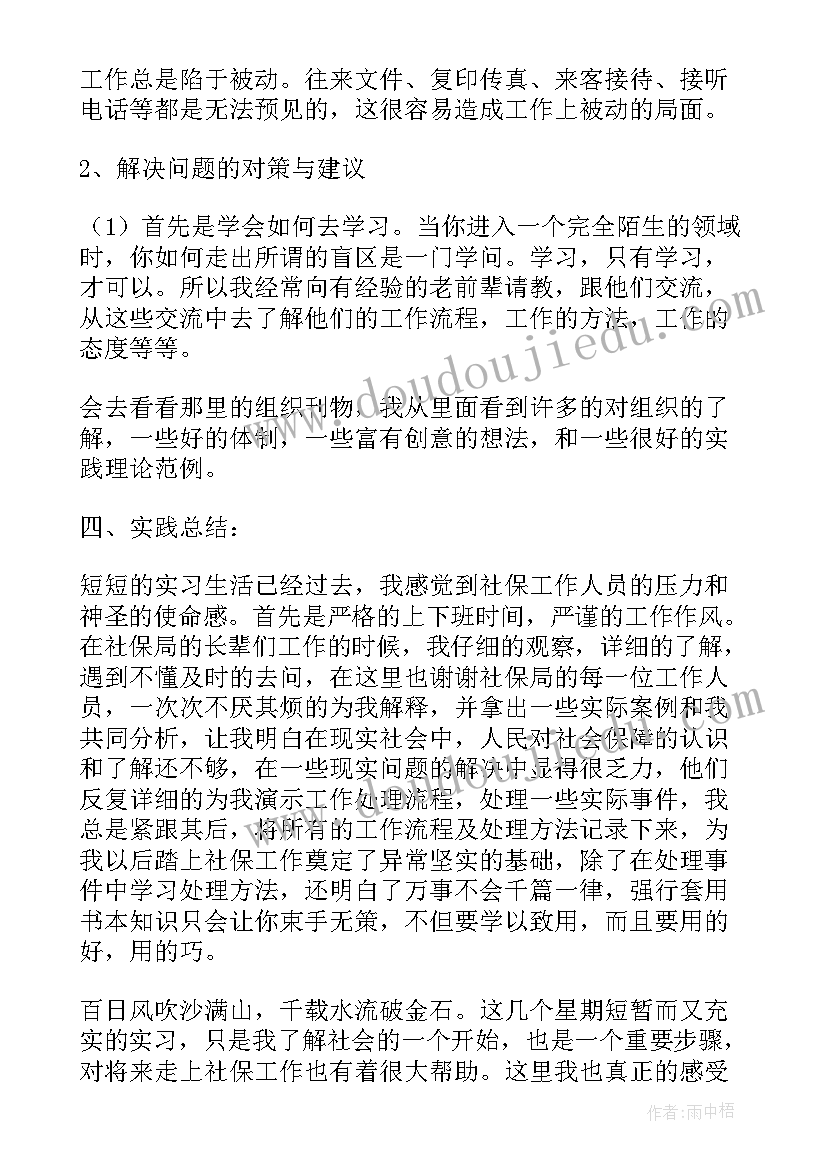 2023年人社局党建工作总结(汇总6篇)