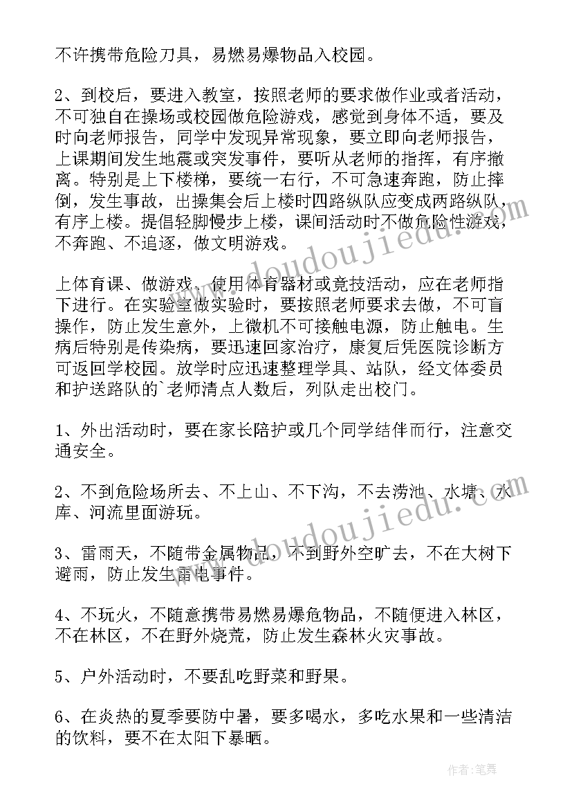 2023年校园安全教育的讲话稿(优秀10篇)