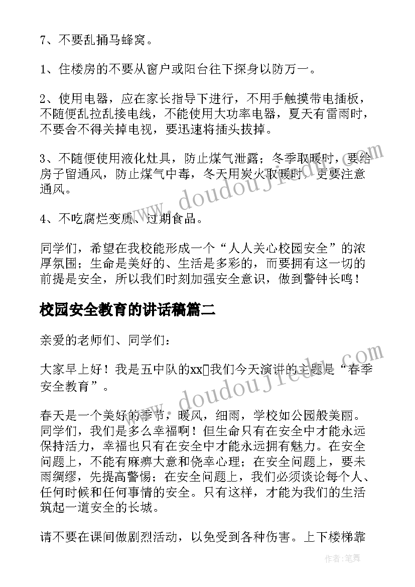 2023年校园安全教育的讲话稿(优秀10篇)