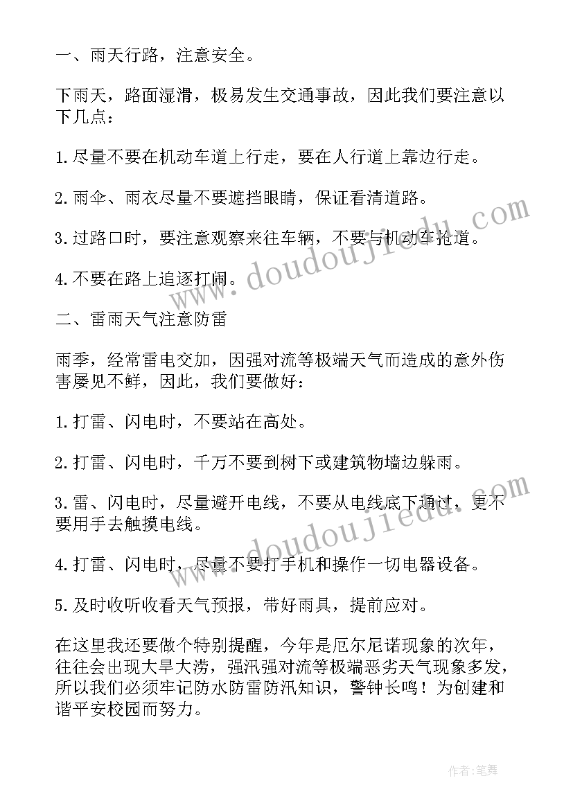 2023年校园安全教育的讲话稿(优秀10篇)