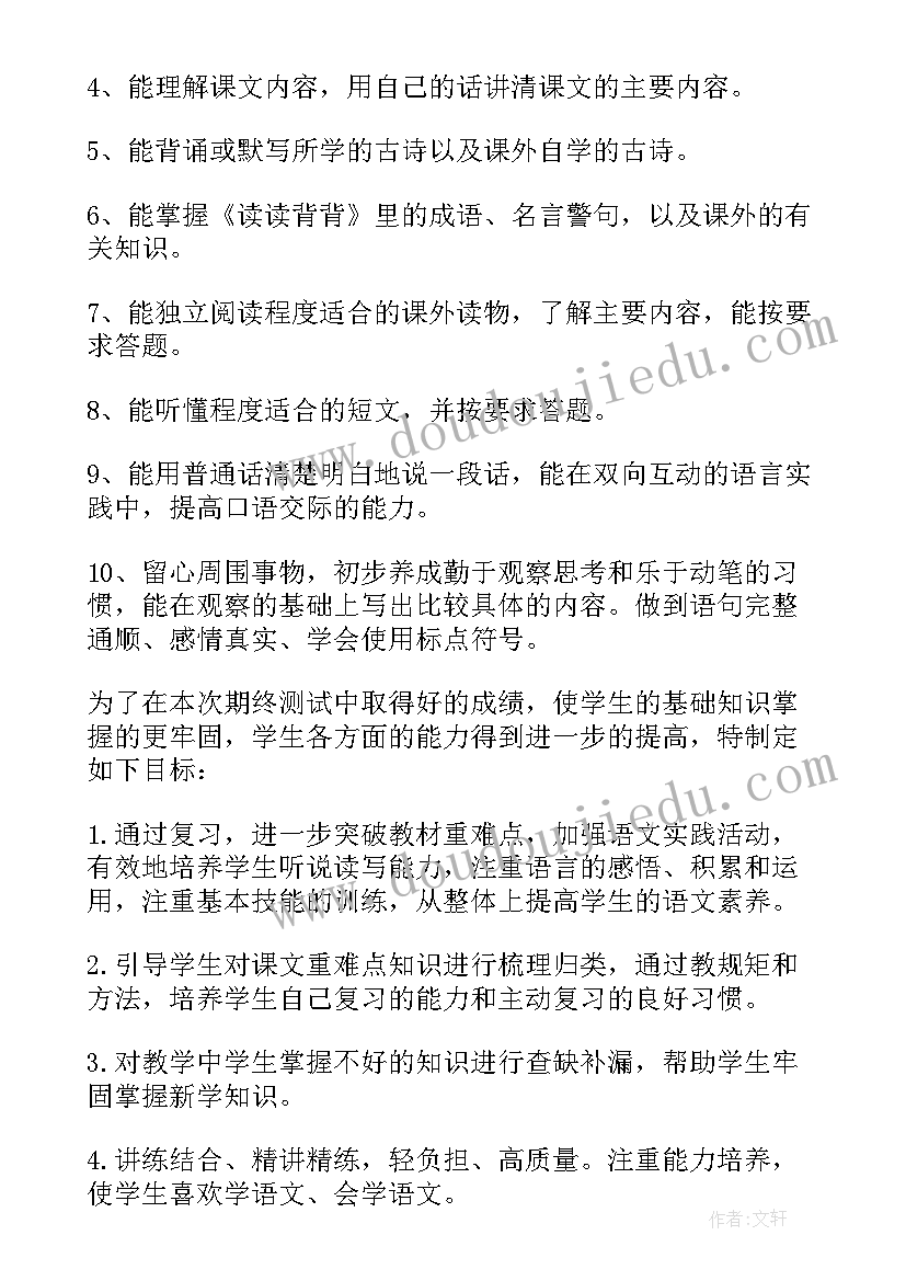 小学三年级道法知识点总结 小学三年级语文复习计划(通用8篇)