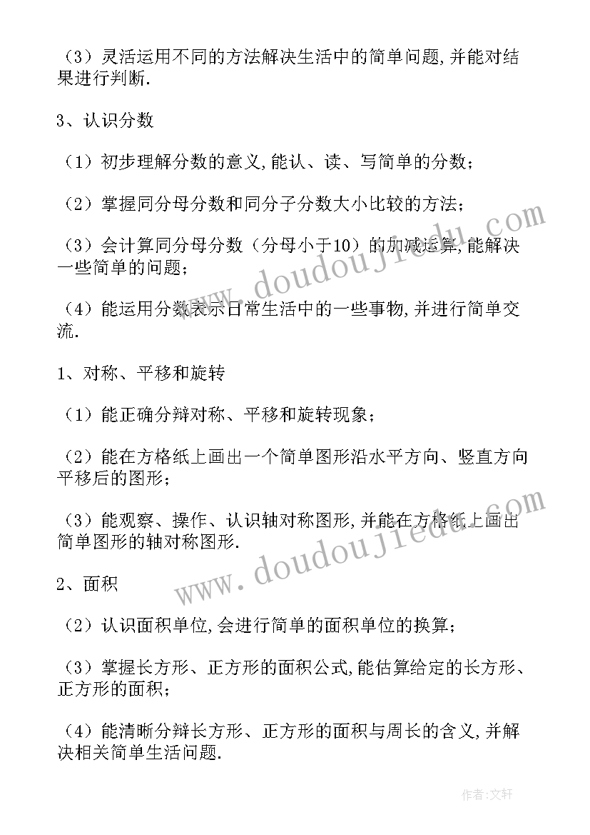 小学三年级道法知识点总结 小学三年级语文复习计划(通用8篇)