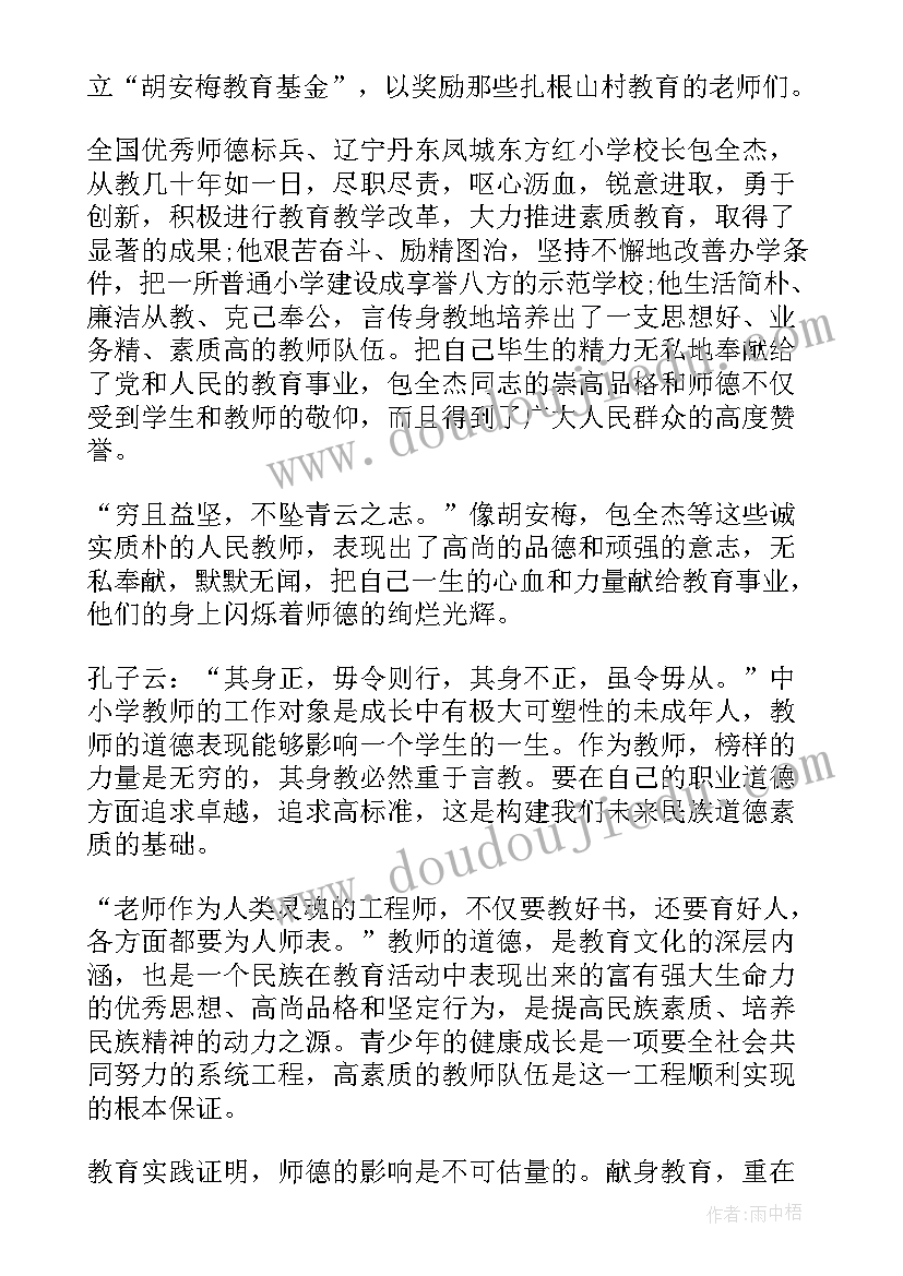 最新教师政治心得体会(通用5篇)