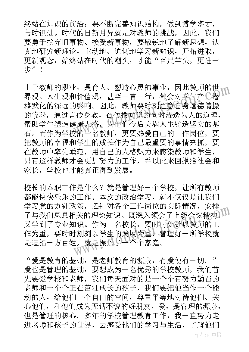 最新教师政治心得体会(通用5篇)