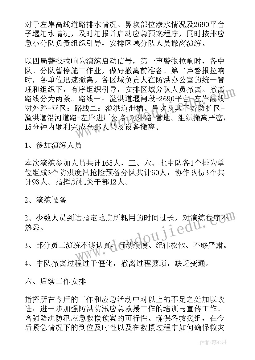 2023年社区防汛应急演练简报(大全5篇)