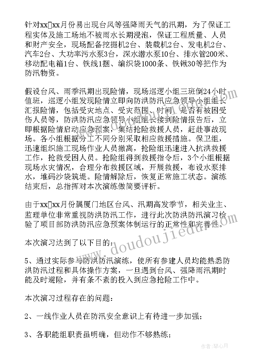 2023年社区防汛应急演练简报(大全5篇)