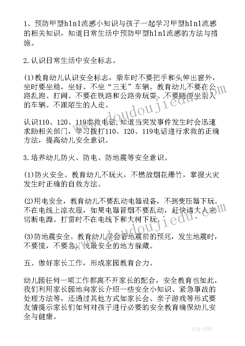 最新幼儿园小班春期安全计划(实用5篇)