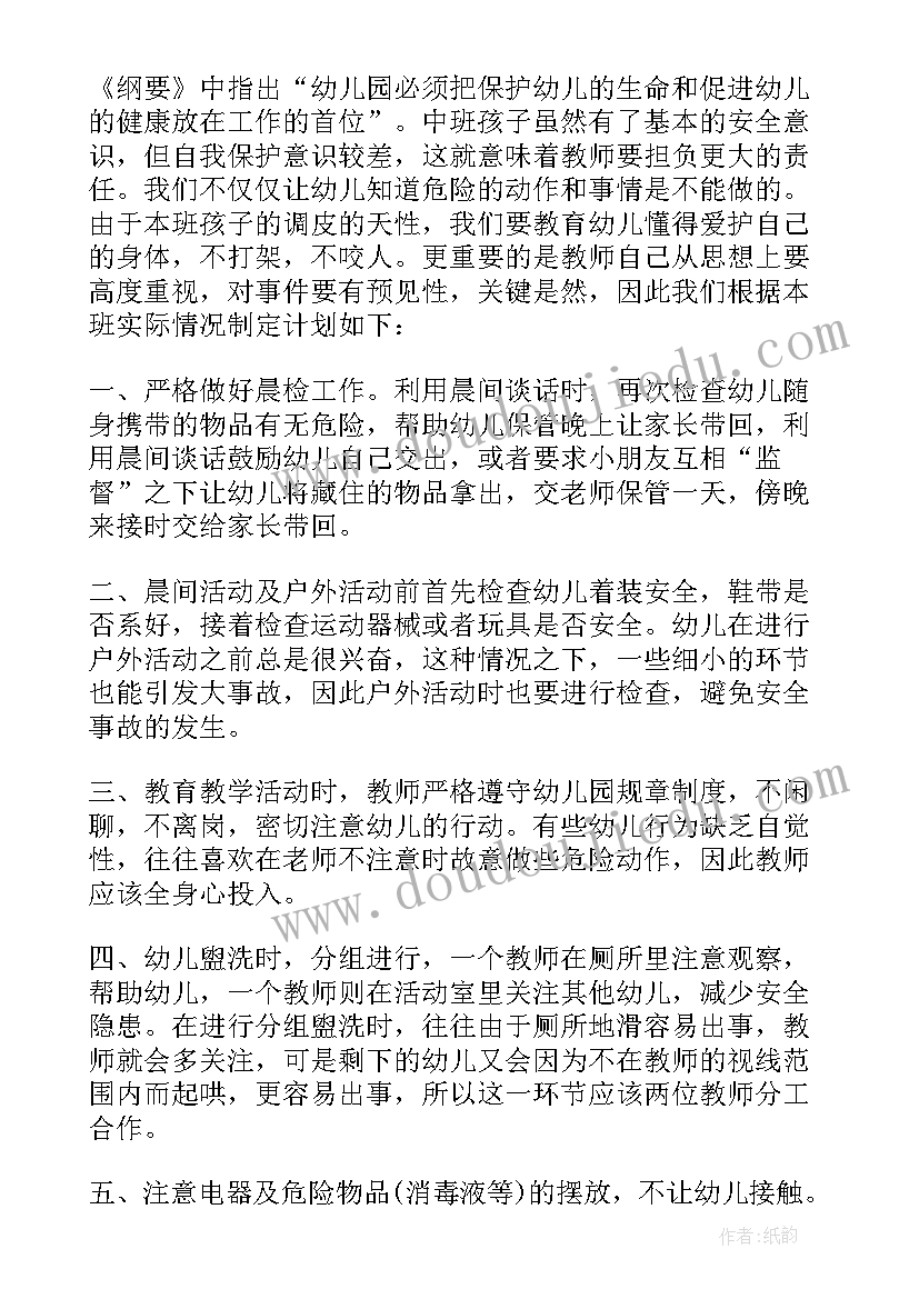 最新幼儿园小班春期安全计划(实用5篇)