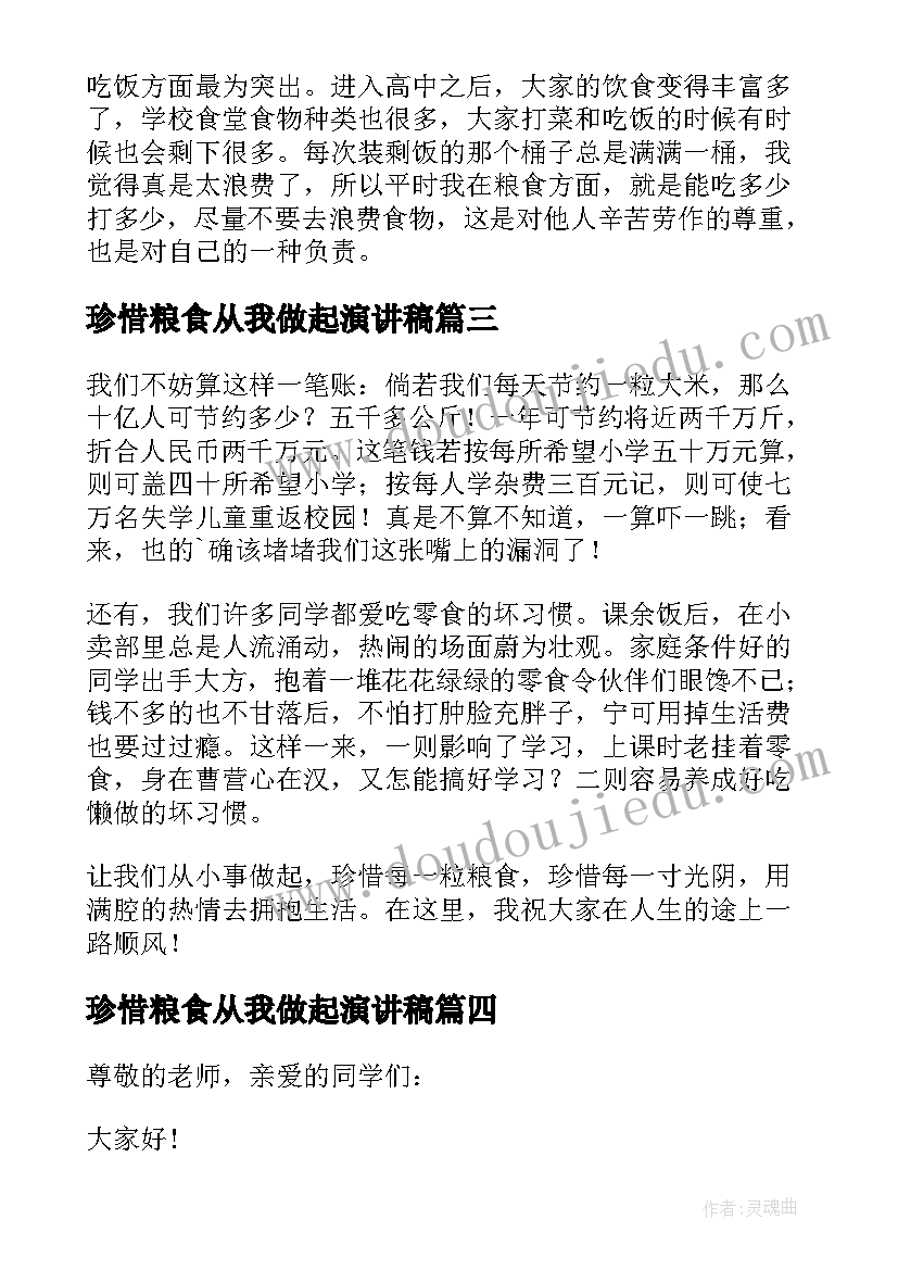 珍惜粮食从我做起演讲稿(精选5篇)