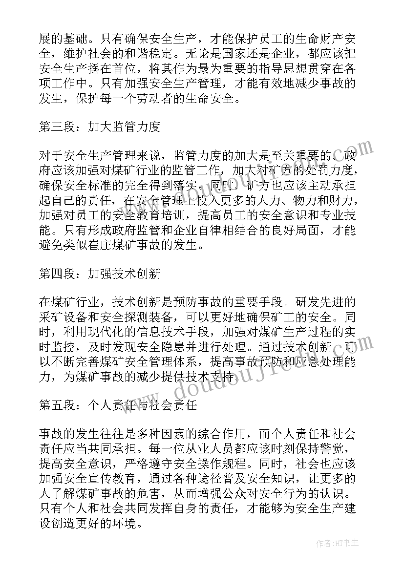 2023年煤矿水灾事故案例心得感悟(大全5篇)