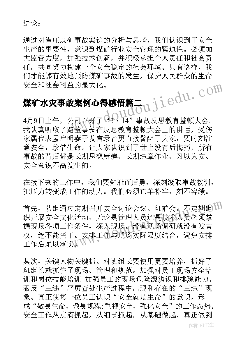 2023年煤矿水灾事故案例心得感悟(大全5篇)