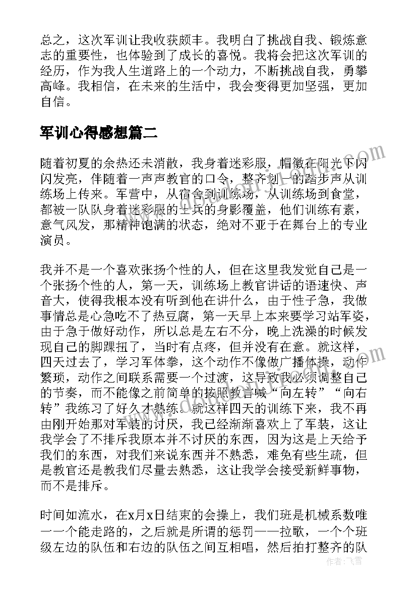 军训心得感想(优质5篇)