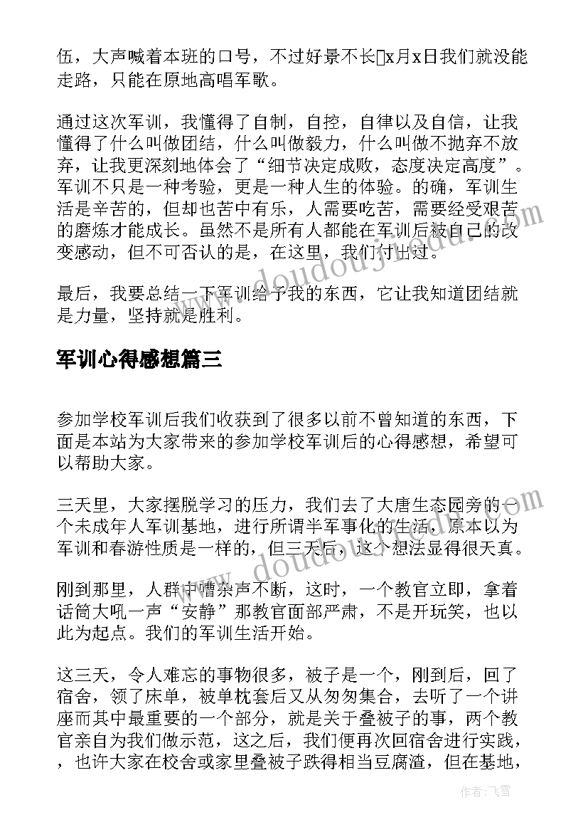 军训心得感想(优质5篇)