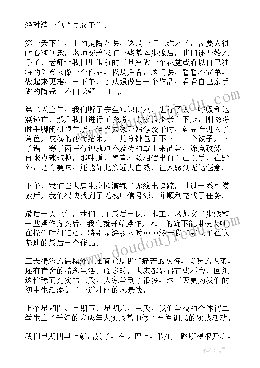 军训心得感想(优质5篇)