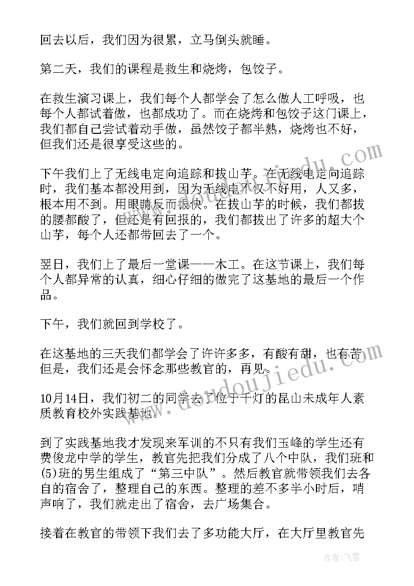 军训心得感想(优质5篇)