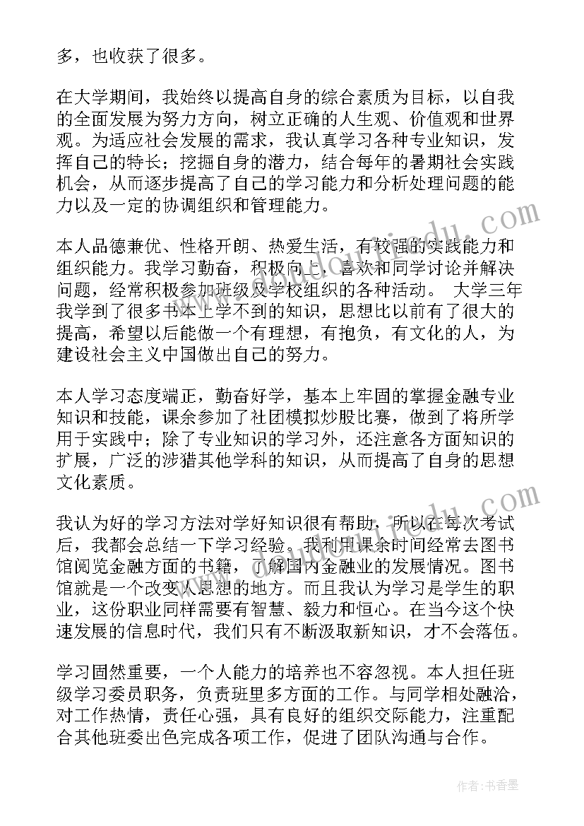 会计毕业登记表中的自我鉴定(大全8篇)