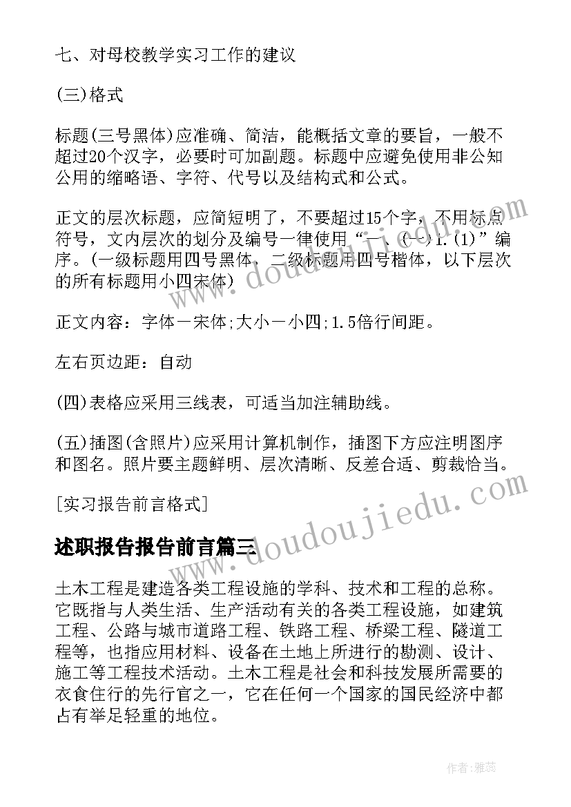 述职报告报告前言(大全5篇)