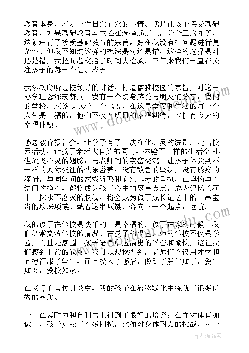 初中生毕业典礼家长代表致辞 初中学生毕业典礼致辞(实用5篇)