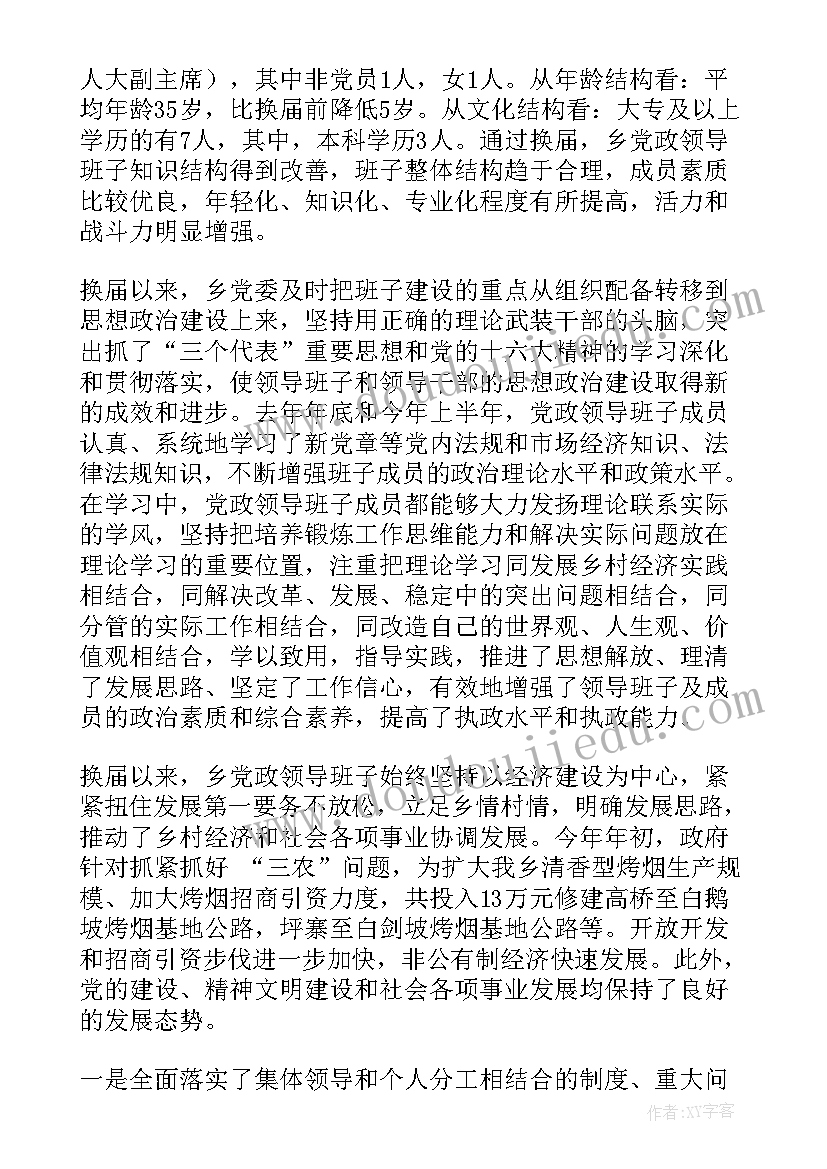 2023年社区换届后班子运行情况汇报 村换届后班子运行情况述职报告(通用5篇)