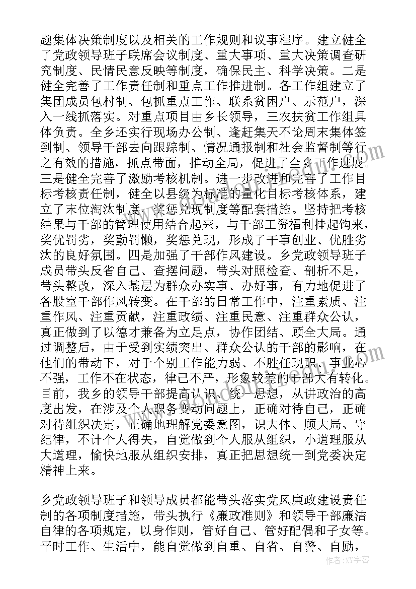 2023年社区换届后班子运行情况汇报 村换届后班子运行情况述职报告(通用5篇)