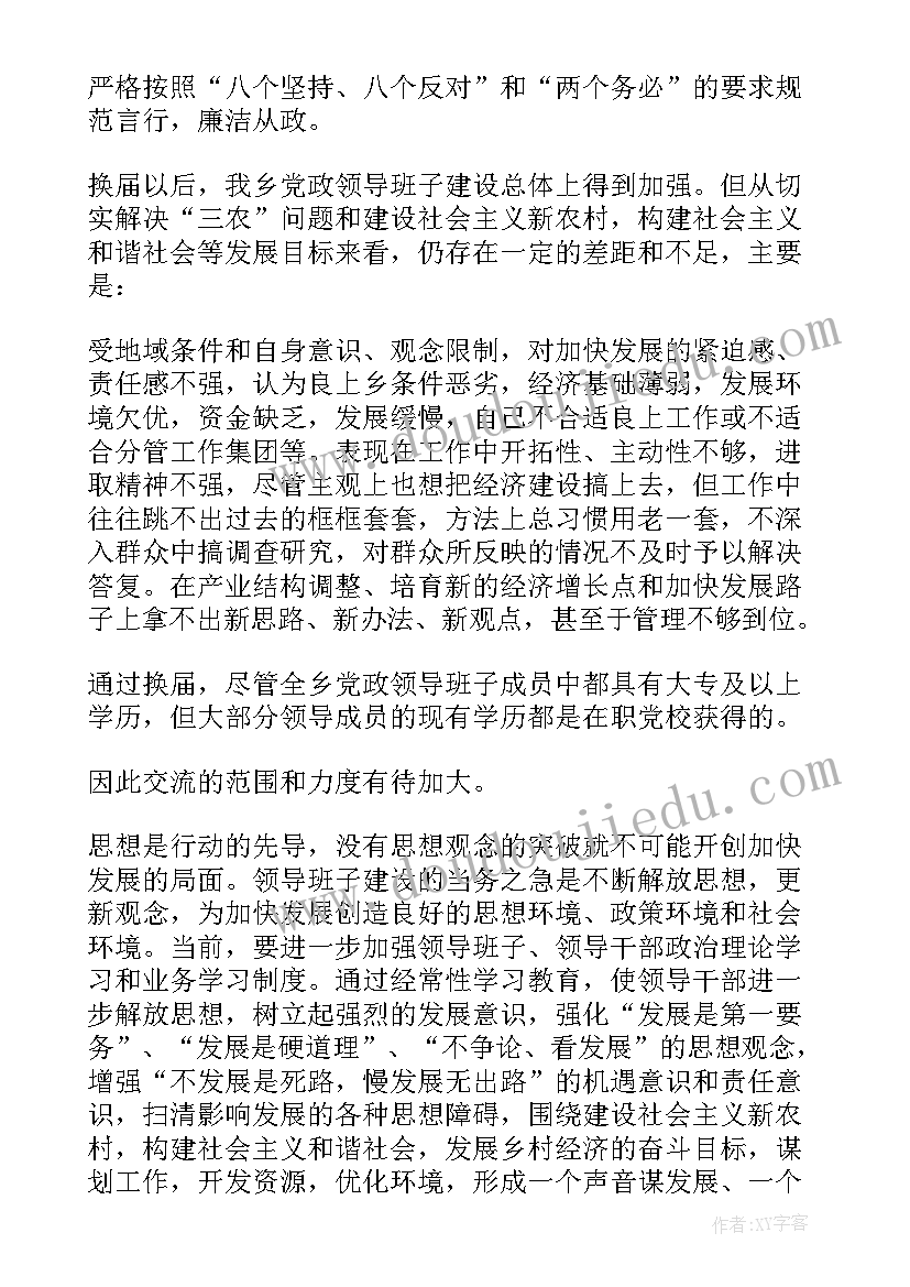 2023年社区换届后班子运行情况汇报 村换届后班子运行情况述职报告(通用5篇)