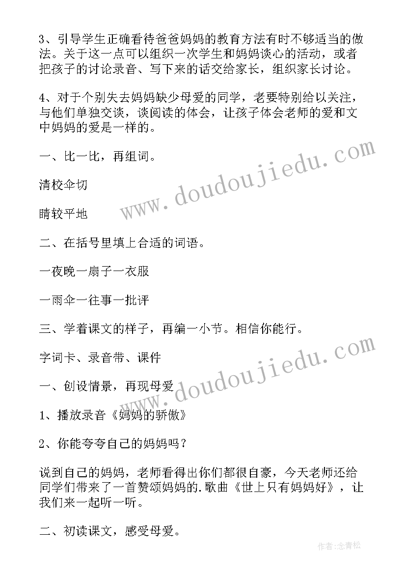 2023年小学语文教案设计意图(优秀6篇)